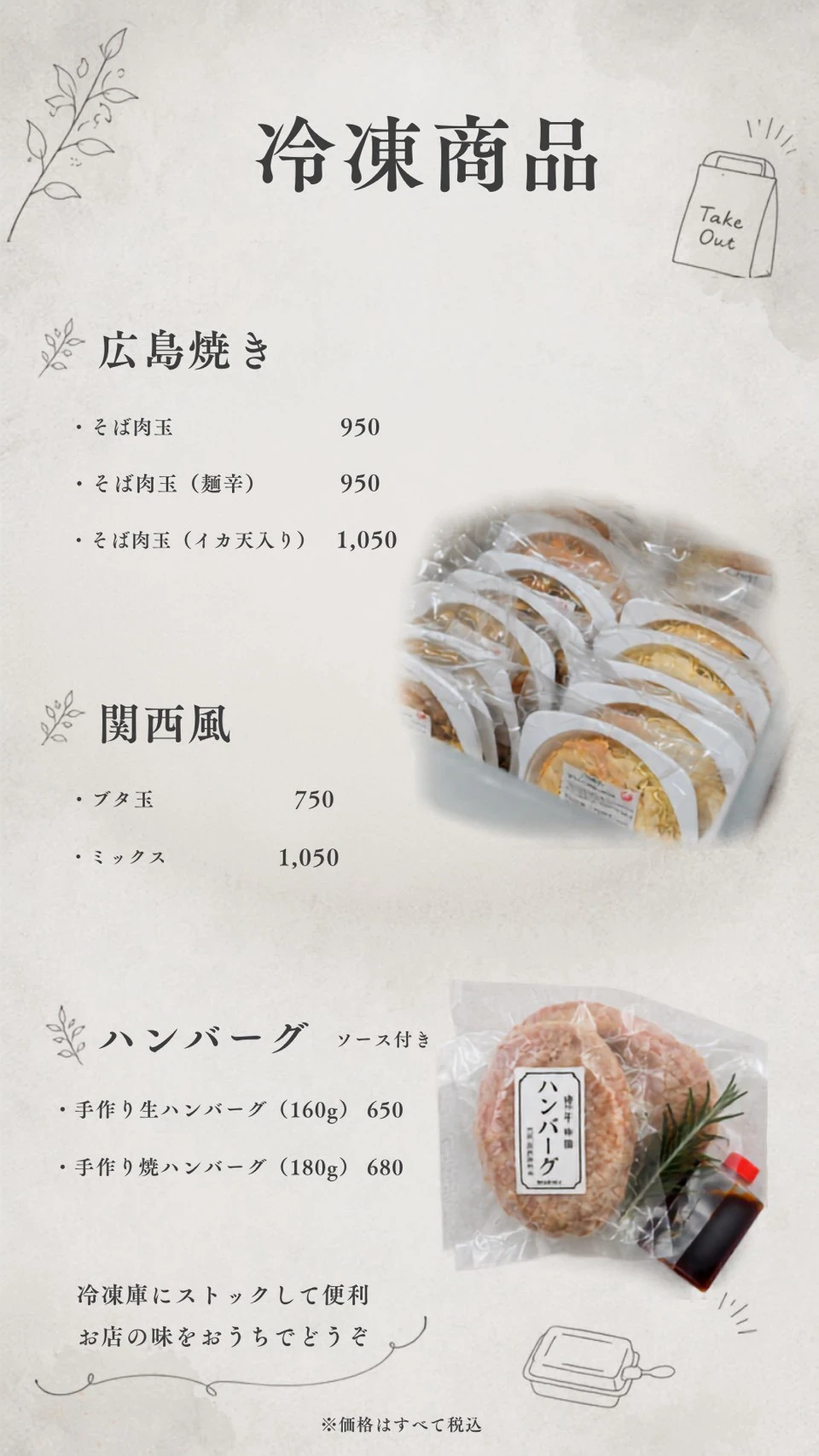冷凍商品のメニューと税込価格