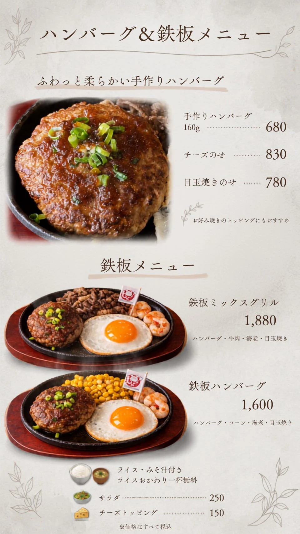 ハンバーグ・鉄板メニューのメニューと税込価格