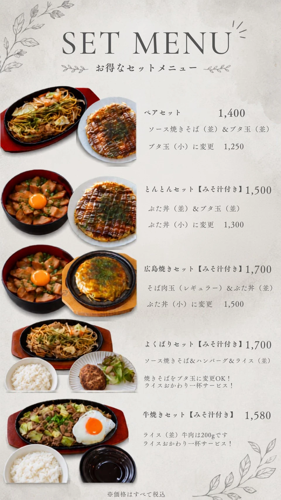 セットメニューのメニューと税込価格